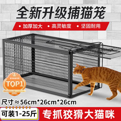 Fully Automatic Cat Trap Cage, Large-Sized Cat Catching Device, Special Cage for Catching Stray Cats, Cat Trap Cage