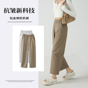 Anti-wrinkle titanium cotton khaki nine-point granny pants for women 2026 spring, summer and autumn petite wide-leg scimitar harem pants