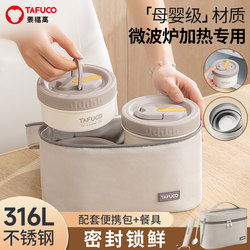 Japanese Taifu Gao Multi-Layer Insulated Lunch Box 316L Stainless Steel Office Worker Lunch Box Bento Box Microwaveable