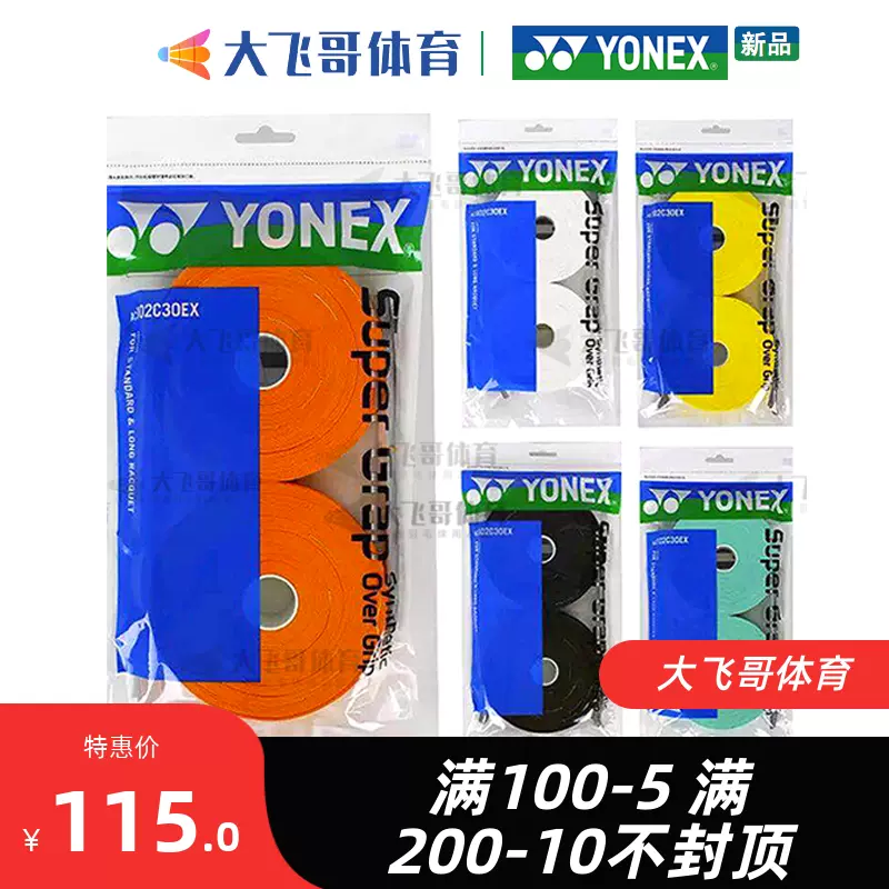 YONEX尤尼克斯YY大盘102C AC102C30EX 30条装手胶吸汗带 防滑耐磨-Taobao