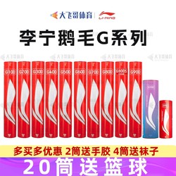 Lining Li-Ning Badminton G100S G200 G300S 400 500 G600 700 G800S G900