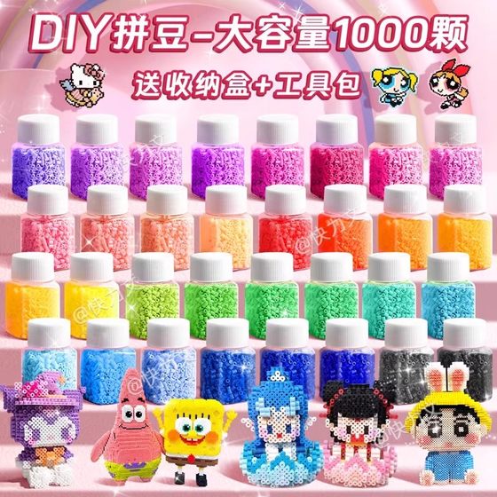 
Bean spelling set handmade diy toy girl bottled three-dimensional fusion bean material package full set of refill bean spelling pen