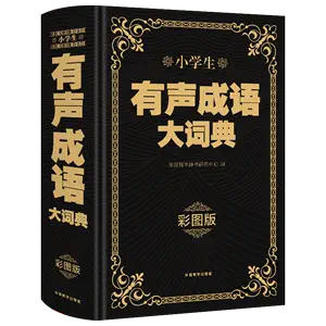 现代汉语分类词典- Top 100件现代汉语分类词典- 2024年5月更新- Taobao