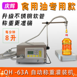 G63A Edible Oil Filling Machine Lubricating Oil Weighing Alcohol Disinfectant Quantitative Liquid Filling Machine Dispensing Machine