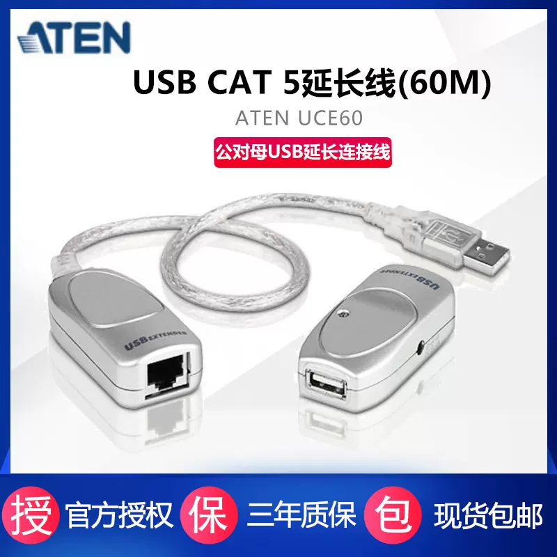ATEN宏正UCE60 USB延長線訊號延長器用網路線將USB數據訊號延長60M延長