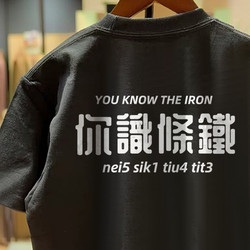 [Short-Sleeved Back] Pure Cotton, You Know How to Enjoy a Cup of Tea When You Have Free Time, Short-Sleeved T-Shirt, Workplace Personality Clothing