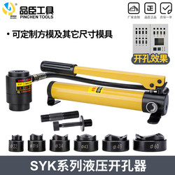 Syk-8B Stainless Steel Hydraulic Hole Puncher 8A/15 Hole Punching Thin Iron Plate Manual Copper Plate Aluminum Plate Punching Machine Syd25