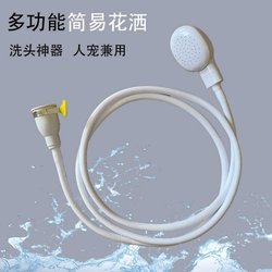 Household Pet Bathing Shower Set Travel Shower Simple Shower Head Shampooing Shower Device Bathroom Handheld Spray Head