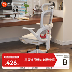 【New Product】Xihao B100Lite Ergonomic Chair Computer Chair Home Office Chair for Long Sitting Backrest Chair
