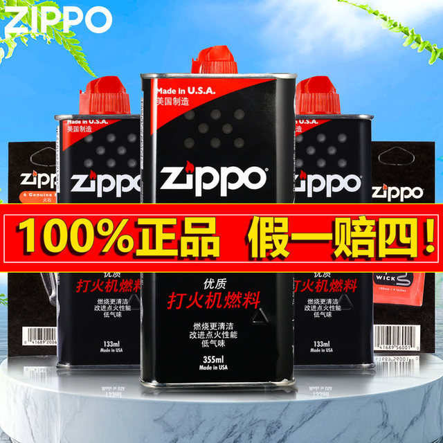 ZIPPO lighter oil kerosene fuel genuine official genuine fuel fire asbestos core lighter special accessories zp