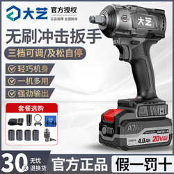 Dayi A7Pro588 Industrial Grade Lithium Battery Brushless Impact Wrench Electric Wrench 20V Auto Repair Tool Electric Wrench