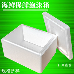 Seafood Large and Small Foam Packaging Boxes, Vegetable Food Insulation and Preservation Eps White Foam Boxes, E-Commerce Refrigeration