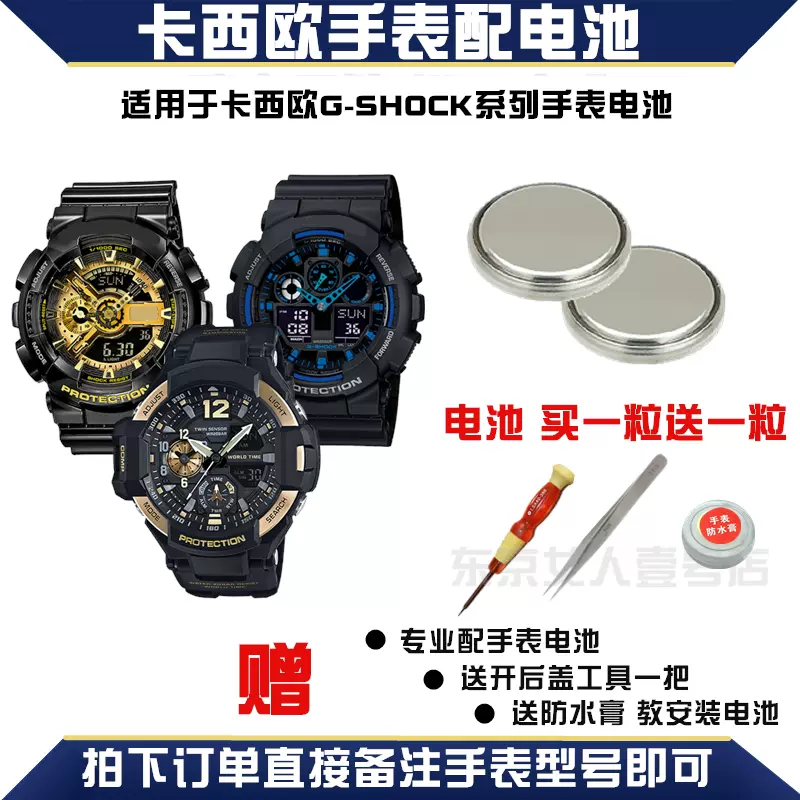 適用於CASIO手錶g-shock系列電池GA-100 GA-110 GA150 電子- Taobao