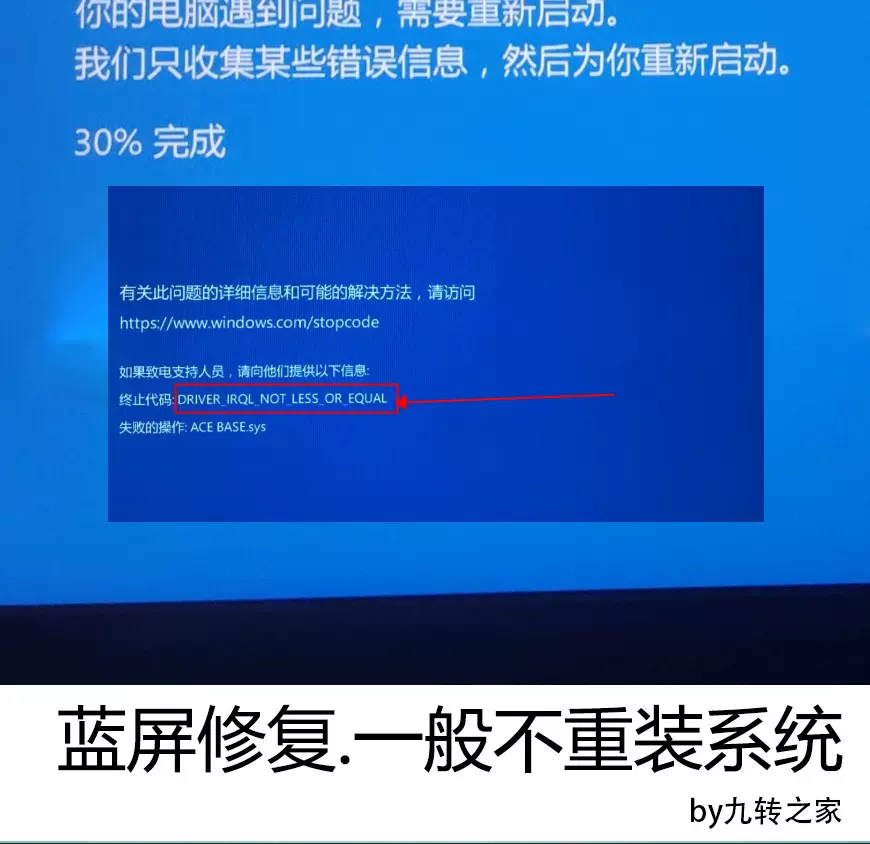 Win10藍屏終止代碼 Driver Irql Not Less Or Equal