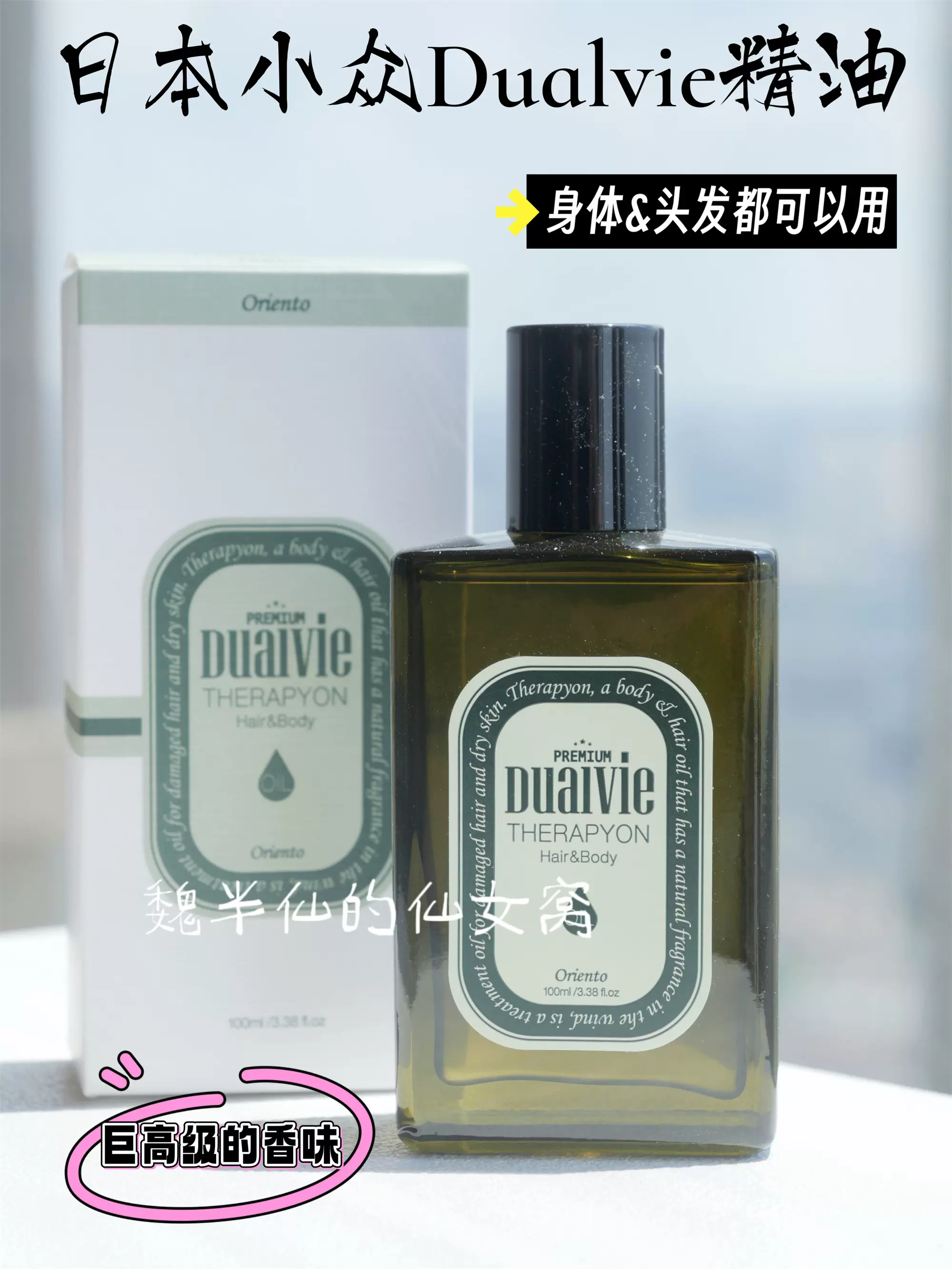 DUALVIE THERAPYON OIL Oriento 2本セット
