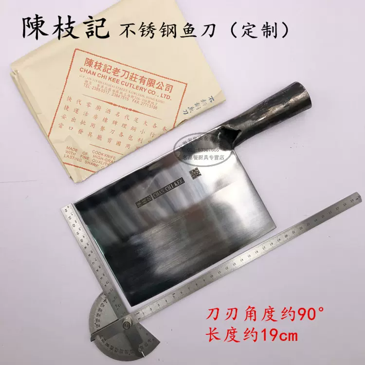 Chan Chi Kee XL中華包丁（九江刀ステンレス） Chan Chi Kee (CCK