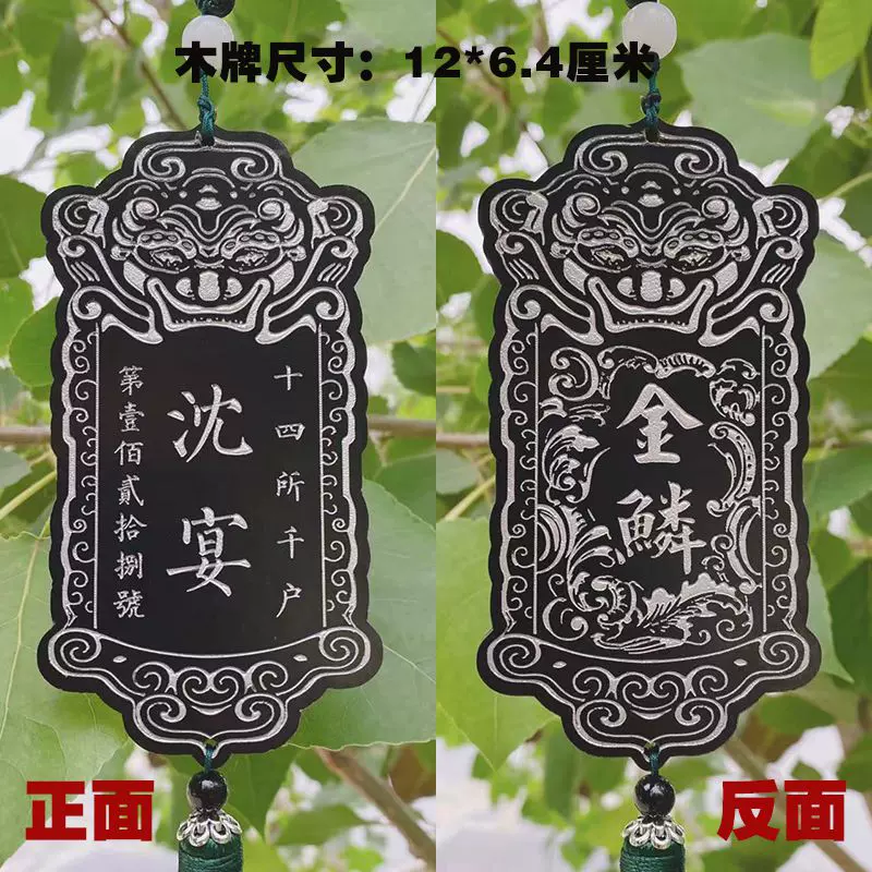 錦衣衛風格沈宴款免死金牌可刻字木質腰牌明清古典木牌