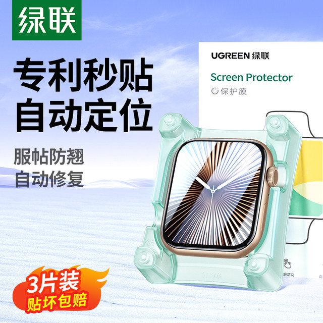Green Link is suitable for iwatch S11 protective film SE3 Apple Watch Film applewatch S10 film S9 film serieS8 hydrocoagulation S7 film ultra3/2/1 film s6 tempered film full packaging