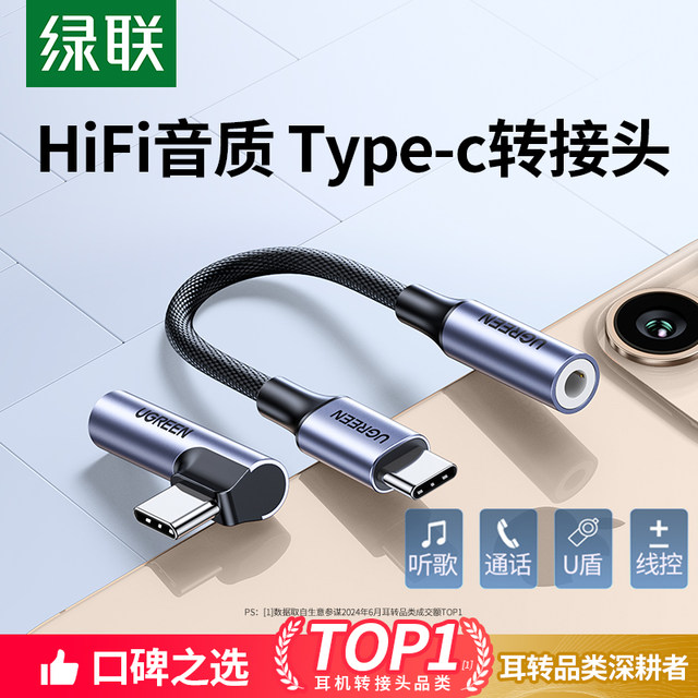 Green Lianlian Typec headset rotor connection conversion head is suitable for Huawei vivo Xiaomi 15 Apple 16 mobile phone Typec to 3.5mm round hole audio headset to Typec interface converter