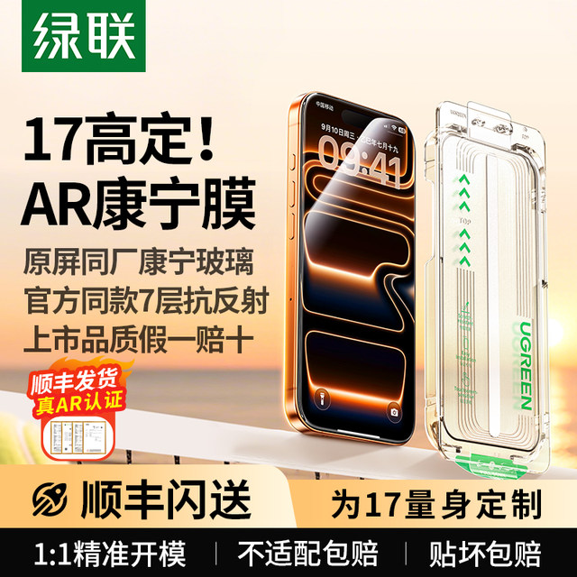 Green Alliance AR Corning film is suitable for iPhone17Pro Max tempered film Apple 16Pro anti-reflective anti-reflective dust-free warehouse mobile phone film to protect full-screen HD screen