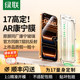 Green Alliance AR Corning film is suitable for iPhone17Pro Max tempered film Apple 16Pro anti-reflective anti-reflective dust-free warehouse mobile phone film to protect full-screen HD screen
