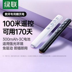 Greenlink Page-Turning Pen, Ppt Remote Control Pen for Teachers, Multifunctional for Lectures, Classes, Conference Rooms, Projector-Specific Projection Pen, Suitable for Interactive Whiteboards, Multimedia All-In-One Computers, Electronic Laser Pointer