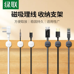 Greenlink Cable Organizer Desktop Data Cable Magnetic Holder Storage and Organization Mobile Phone Charging Cable Clip Buckle Hub