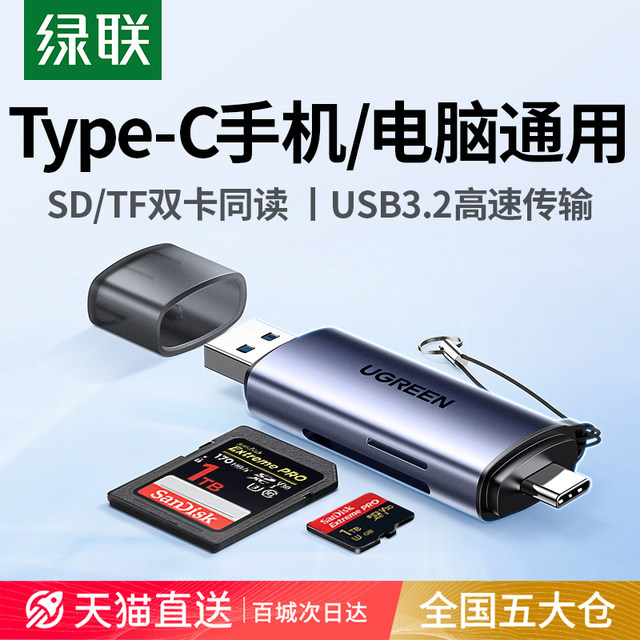 Greenlink camera card reader SD card CCD multi-function USB high-speed internal memory card typec suitable for Huawei Apple 17 Canon DJI connection mobile phone and computer dual-use TF all-in-one reader