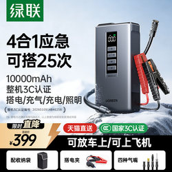 Ugreen Car Emergency Jump Starter Power Bank Battery Charger with Air Pump All-In-One Device