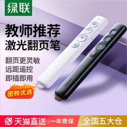 Greenlink Laser Page-Turning Pen for Teachers, Multifunctional for Class, Computer Ppt Remote Control Pen, Multimedia Projector for Teaching, Lectures, Speeches, Meetings, All-In-One Machine, Electronic Interactive Whiteboard Dedicated Page-Turner