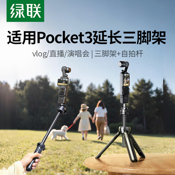Green Alliance is suitable for DJI DJI pocket3 tripod Action6/5pro sports camera bracket PTZ mobile phone micro single handheld selfie stick concert mini portable extension desktop accessories
