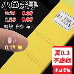 Gold Sleeve Fish Hook 0.1 Genuine Finished Short Leader Double Hook Tied Sleeve Hook for Stream Fishing Barbed-Free Small White Fish Hook