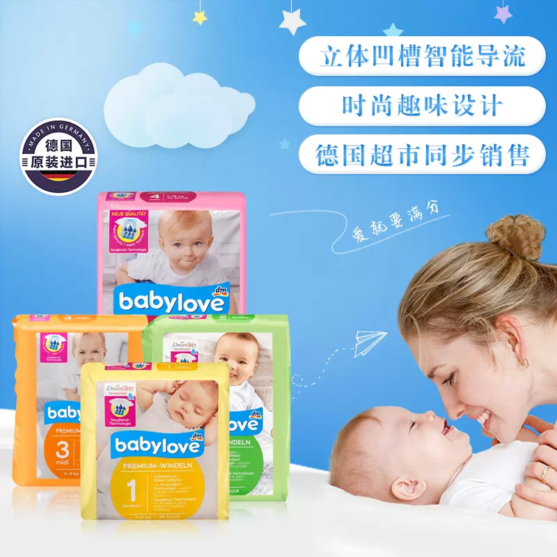 德国babylove纸尿裤婴儿尿不湿dm超薄透气柔软尿片原装进口