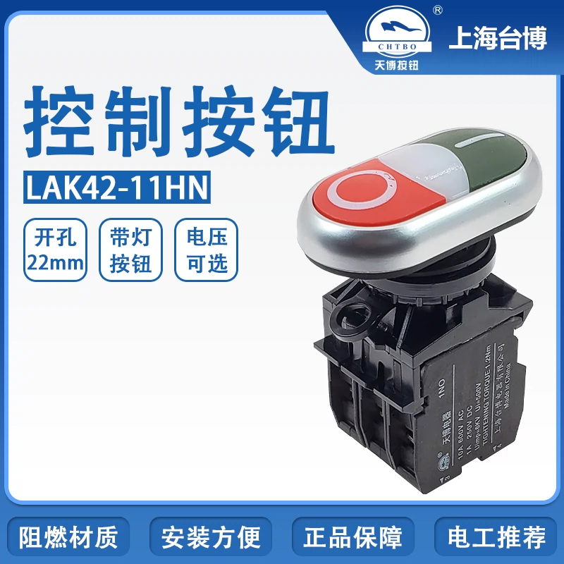 天博LAK42-11HN 双键启动停止自复位按钮带灯220V 代替LA38-11SD-Taobao