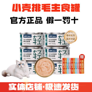 
Small shell hair removal cans cat staple food canned car pre-seeding hair function wet grain staple food mild hair removal cat canned