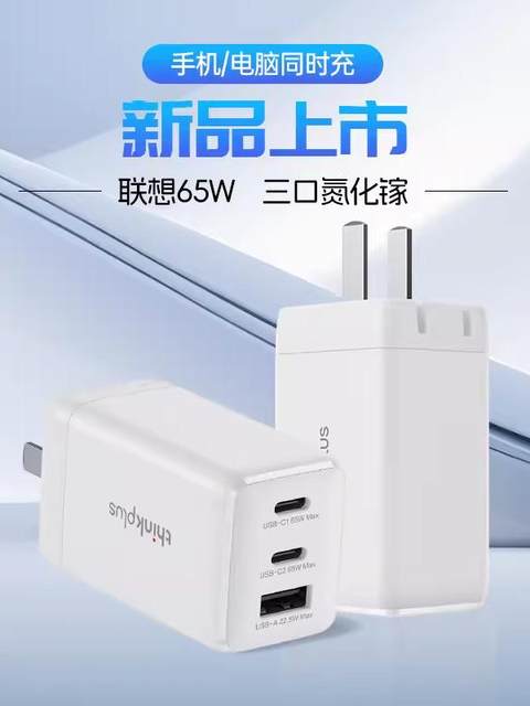 Original Lenovo thinkplus lipstick power supply 65W mobile phone tablet notebook YOGA14 X1 X390 T480 T490 Type-C portable adapter fast charging Xiaoxin pro charger
