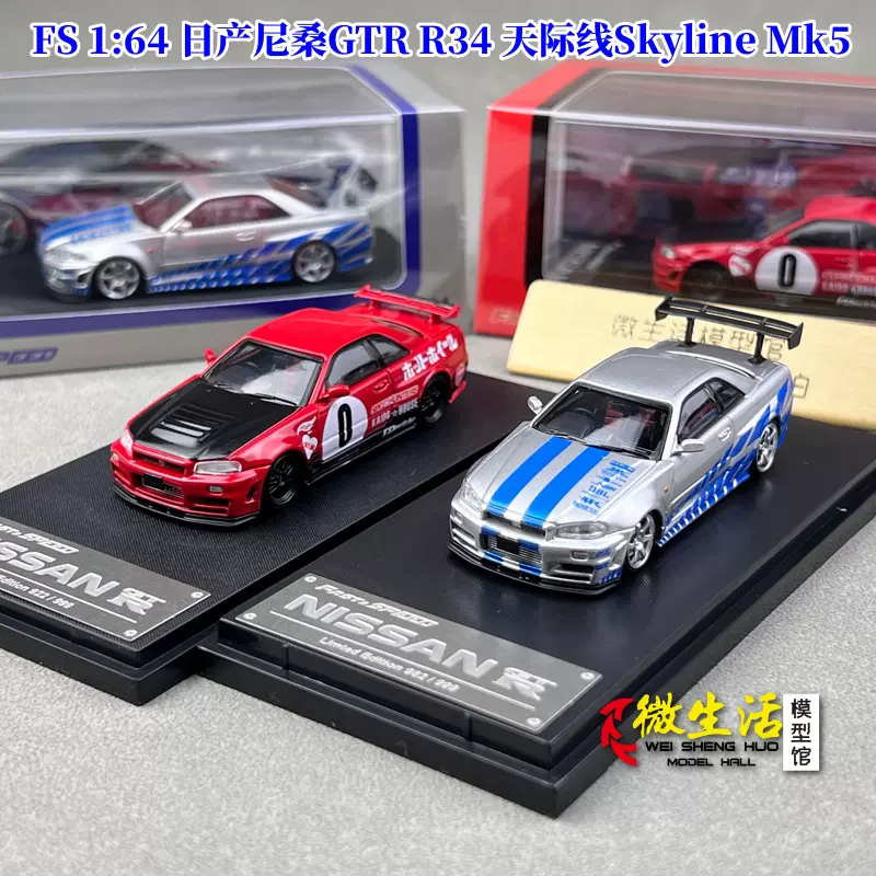 现货FS 1:64 日产尼桑GTR R34 天际线Skyline Mk5 合金汽车模型-Taobao 