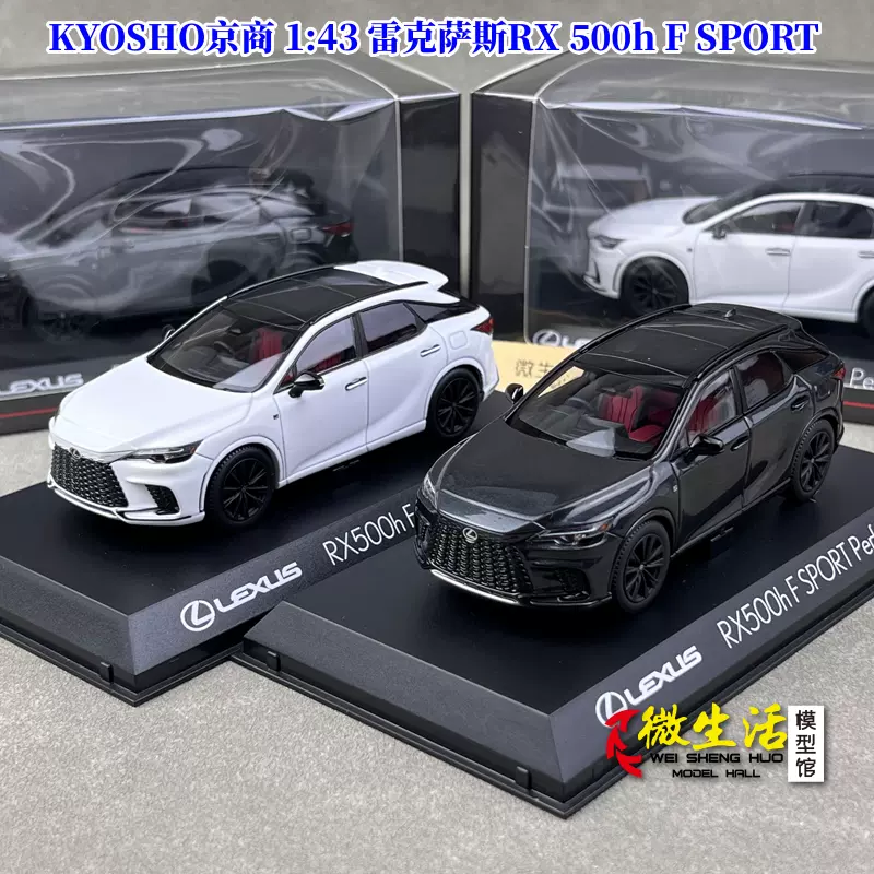现货京商1:43 雷克萨斯RX500h F SPORT 合金汽车模型KYOSHO-Taobao