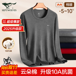 Septwolves Men's Autumn Clothing 100% Pure Cotton Top Single Piece Autumn and Winter Base Layer All-Cotton Sweater Men's Thermal Underwear