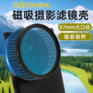 
Suitable for Samsung S25ultra magnetic filter case accessories protection case mobile phone CPL polarizer external high definition lens professional photography SLR set macro lens nd light reduction mirror starlight mirror