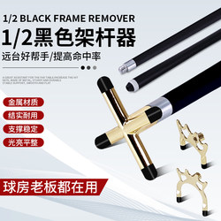 Black Billiard Rack Pole Bracket Billiard Cue Cross Elevated Pole Billiard Rack Pole Support Auxiliary Far Table Bracket