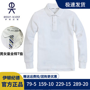 Eton Jide Primary and Secondary School Uniform - POLO Shirt for Middle School Students, Spring and Autumn White Long Sleeve T-shirt for Boys and Girls, 09T102