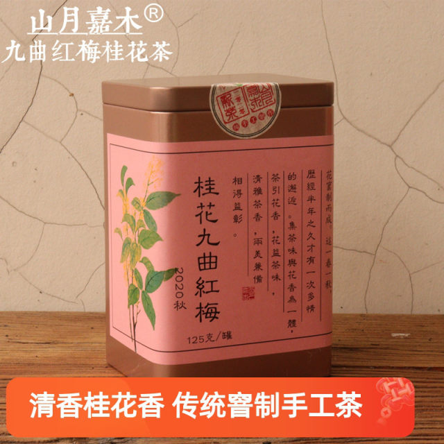 Jiuqu Red Plum Osmanthus Black Tea Hangzhou Specialty Black Tea Osmanthus Jiuqu 125g New Tea Canned
