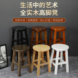 Solid Wood Bar Stool, High Stool, Milk Tea Shop Stool, Photo Stool, Bar Chair, Cashier Stool, Mobile Phone Store Stool