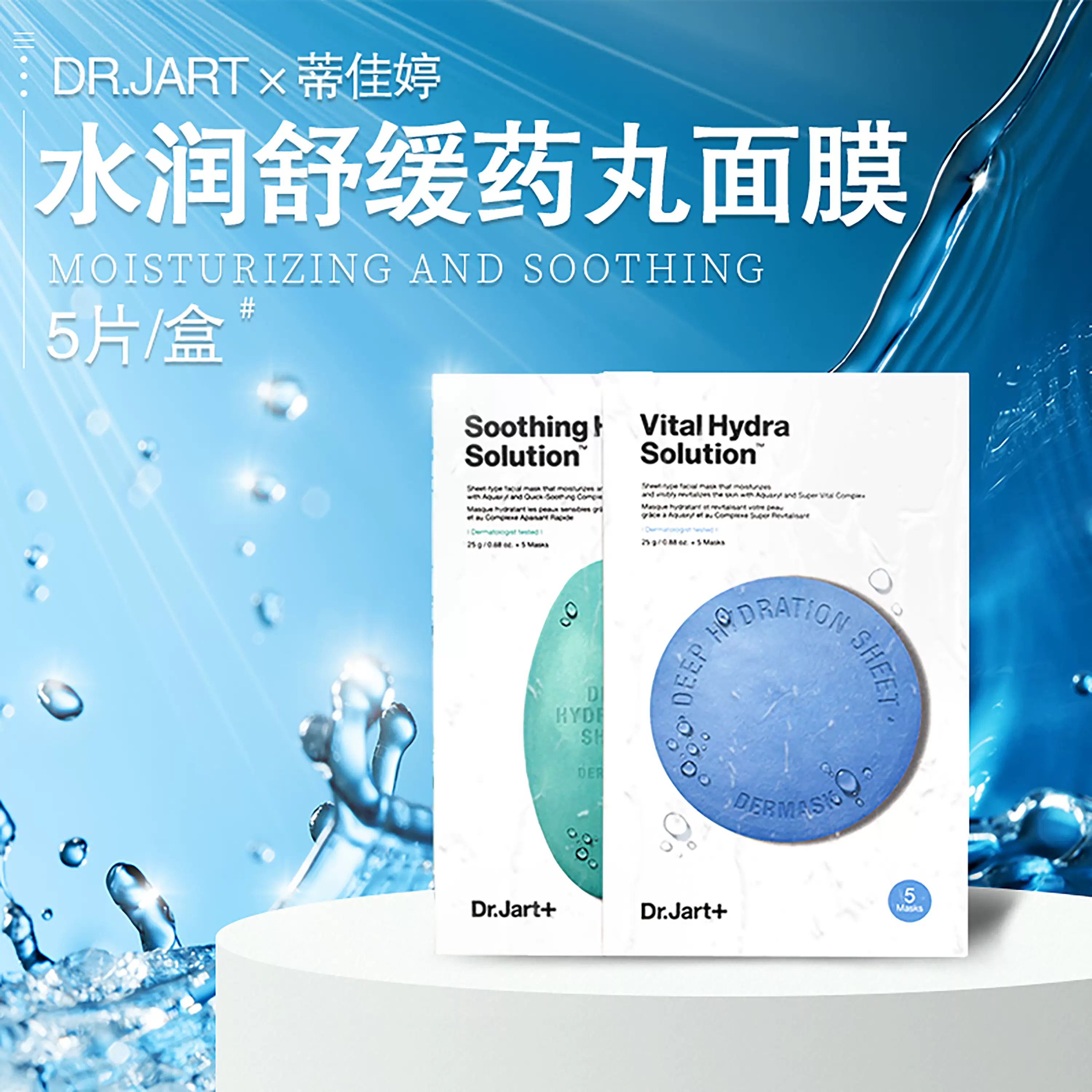 Korean Dr.Jart+/Dijiating pill mask moisturizing and soothing blue 5 pieces date to 2509-Taobao