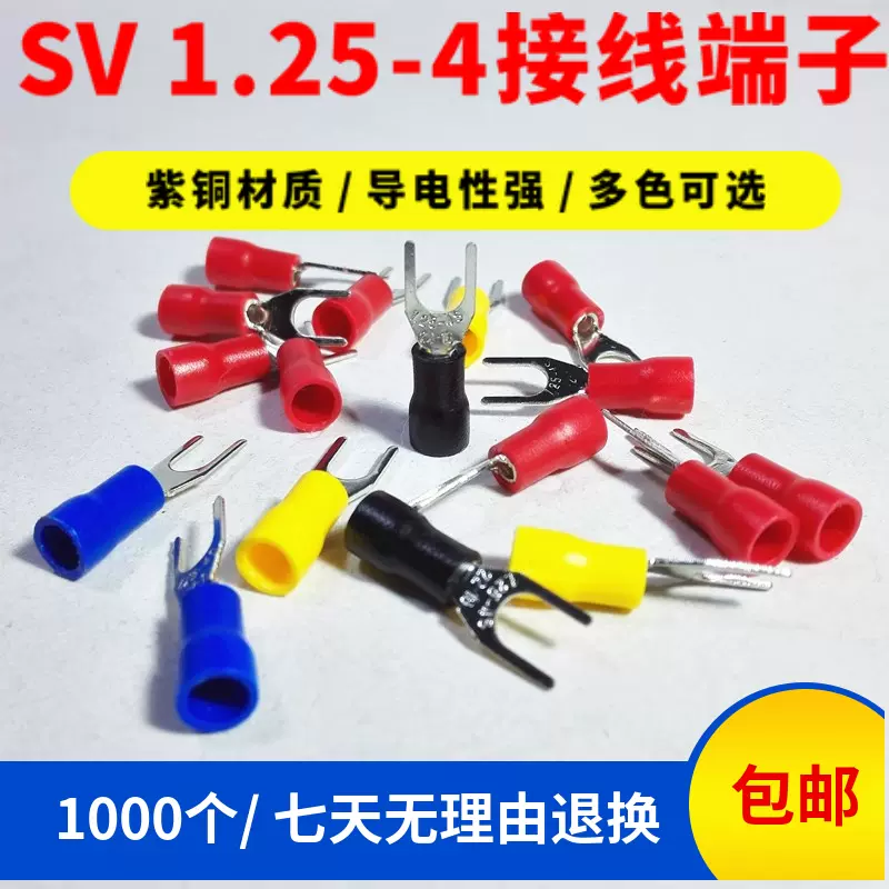 接线端子SV1.25-4叉型Y形冷压接线开口线耳铜端头压线钳紫铜加厚-Taobao