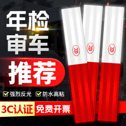 Truck Reflective Stickers, Reflective Car Stickers, Red and White Reflective Strips, Warning Anti-Collision Traffic Safety Signs, National Standard Reflective Film
