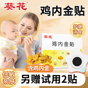 
Sunflower Children's Invigorating Spleen and Eliminating Food Accumulation Patch Chicken Internal Medicine Regulates the Spleen and Stomach Infants and Young Children's Internal Heat Navel Patch