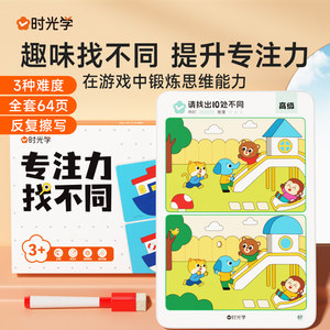 
Time Optical Focus Find Different Trainings and Cards toys Practice Children's Attention Baby Training 3 Years Old+