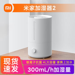 Xiaomi Mijia Humidifier 2 for Home Use, Silent, Large Mist Output, Small Size, Suitable for Pregnant Women and Infants, Silver Ion Antibacterial, 4L Water Capacity